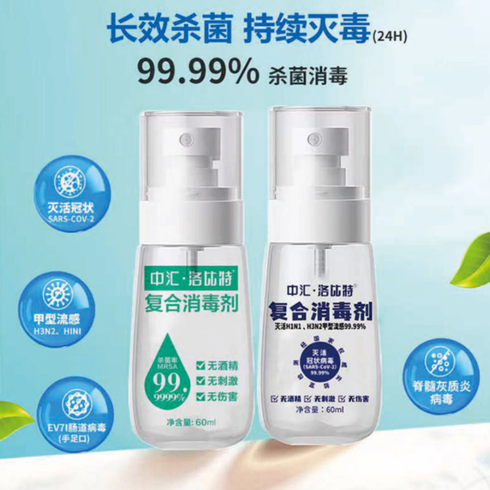 Zhonghui·Lobit. Disinfection Spray